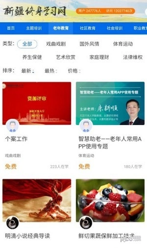 新疆终身学网客户端官方最新版图3
