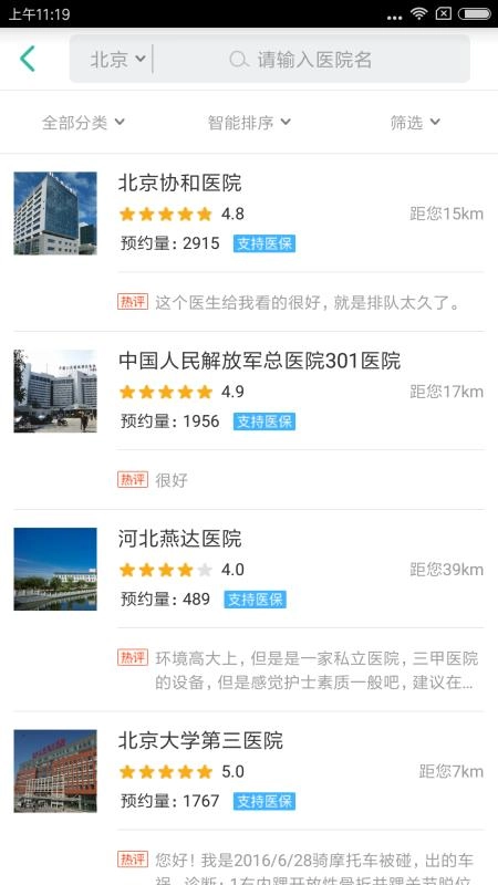 一呼医生官网版下载
