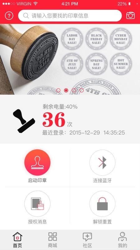 印章管家