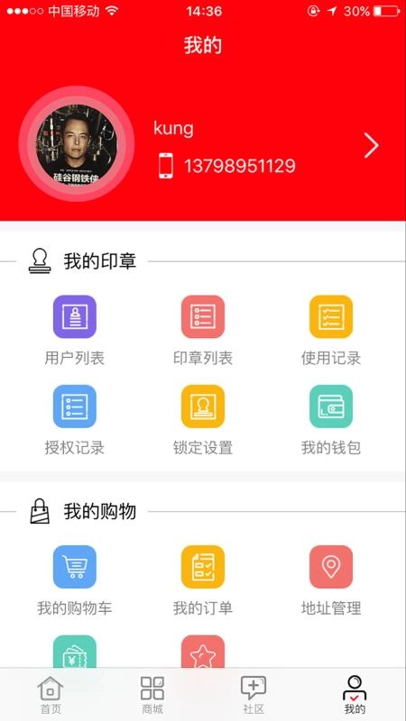 印章管家