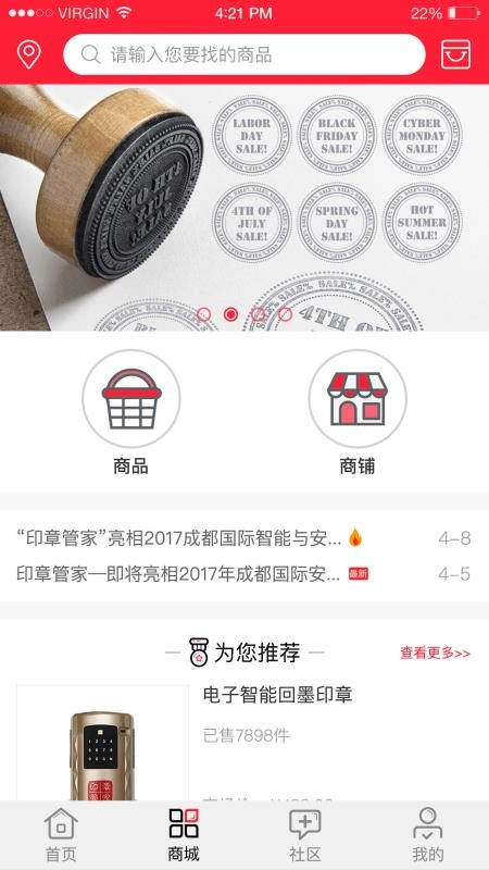 印章管家