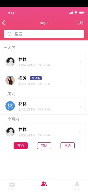 客情助手直装版图1
