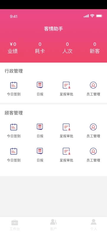 客情助手直装版图3
