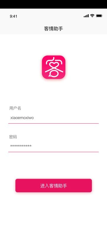 客情助手直装版图4