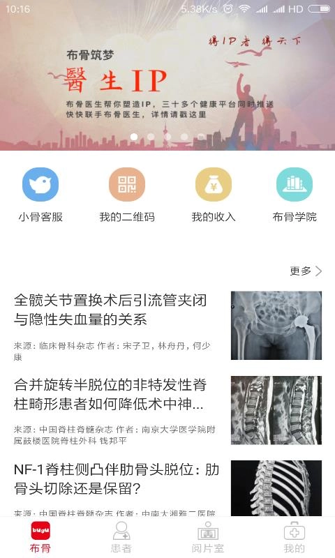 布骨医生