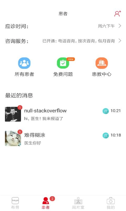 布骨医生