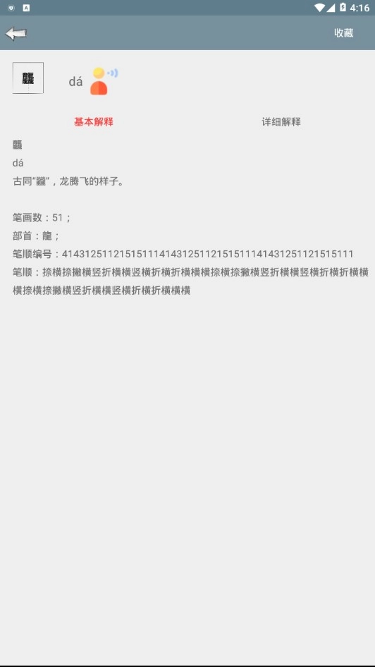 汉语字典官方版下载