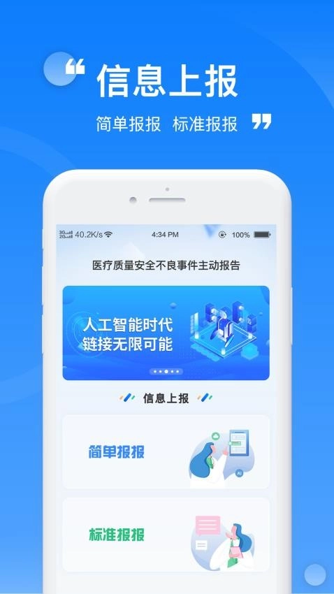 报报安卓直装版图2