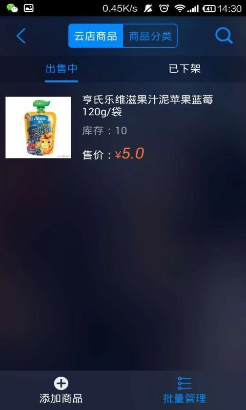 云店管家图3