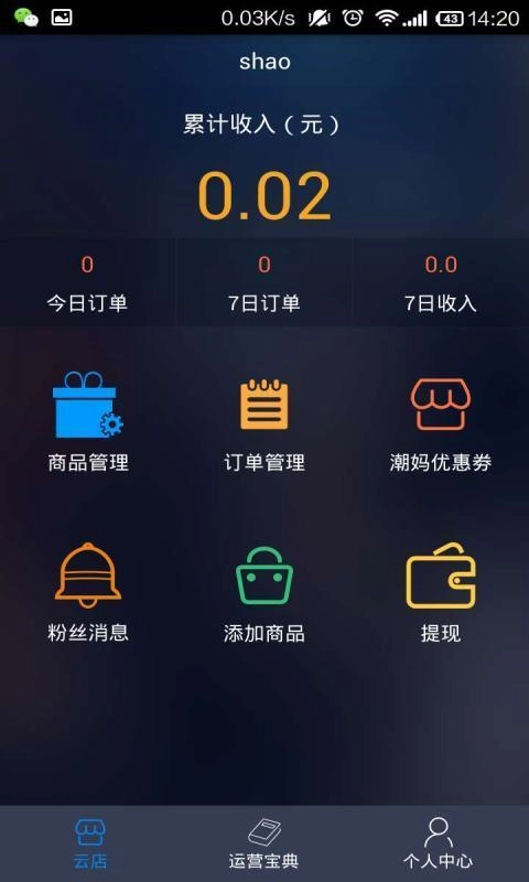 云店管家图4