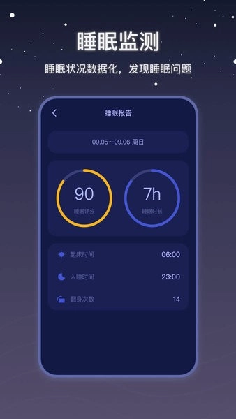 社会性睡眠手机免费版图1