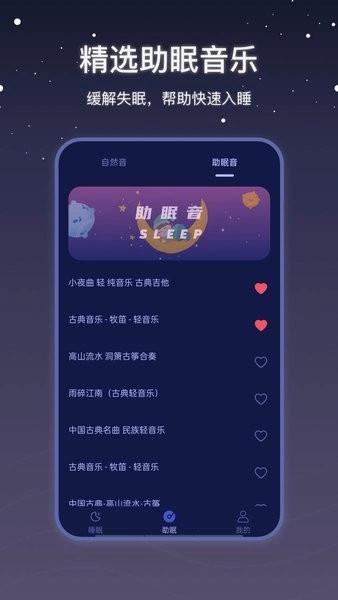 社会性睡眠手机免费版图2