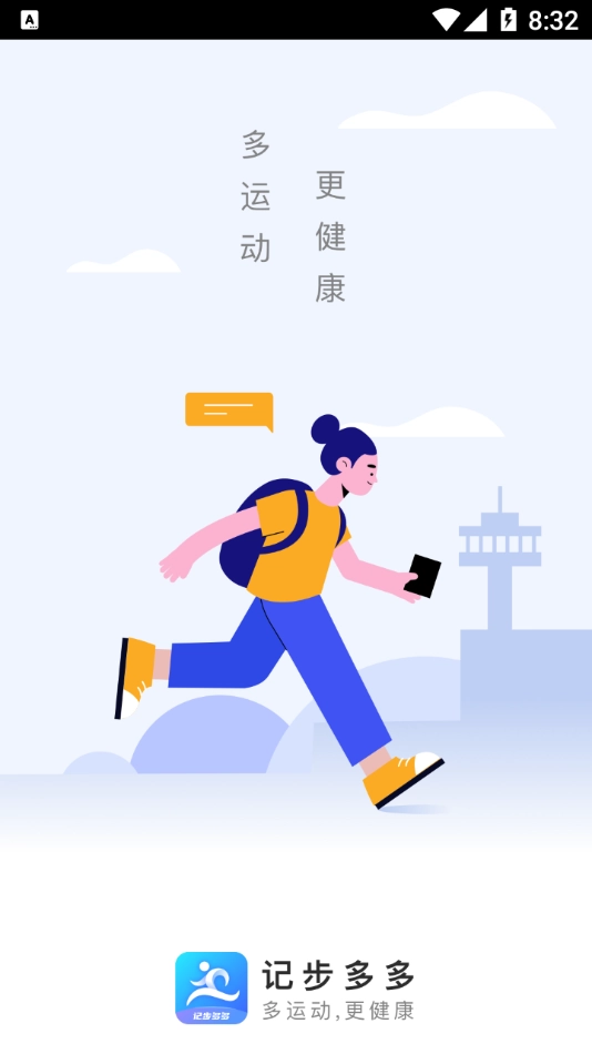 记步多多正版图2