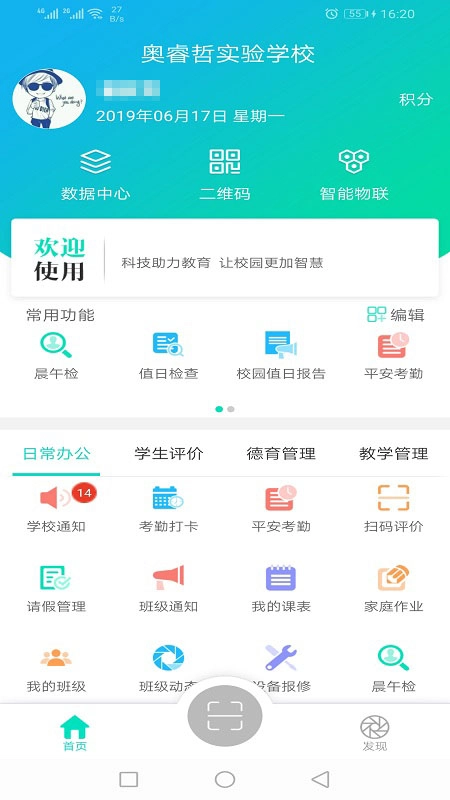 金湾智校教师 免费版图1