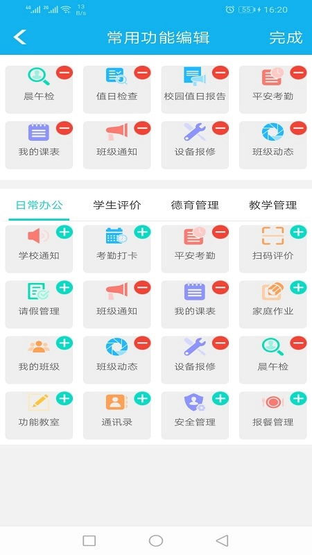 金湾智校教师 免费版图2