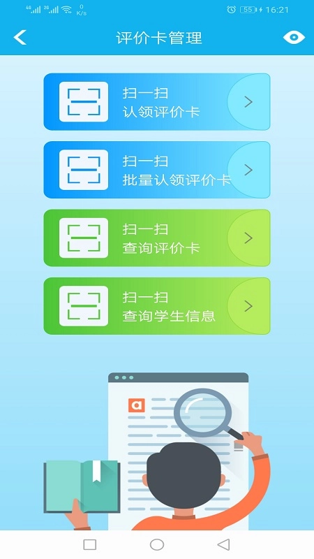 金湾智校教师 免费版图3