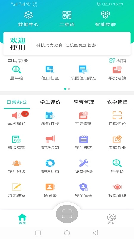 金湾智校教师 免费版图4