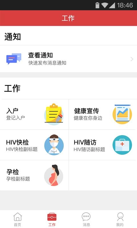 精准防艾手机免费版图1