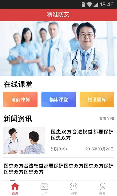 精准防艾手机免费版图4