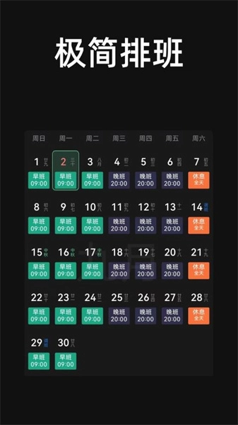 极简排班原版图1