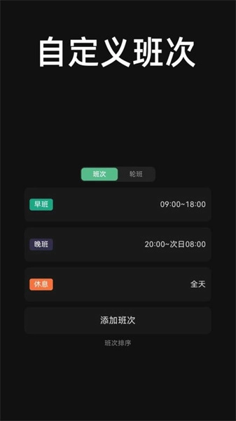 极简排班原版图2