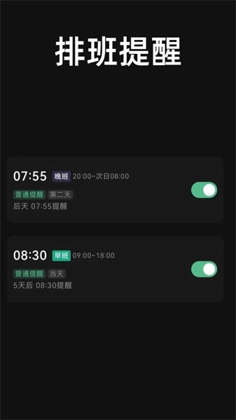 极简排班原版图3