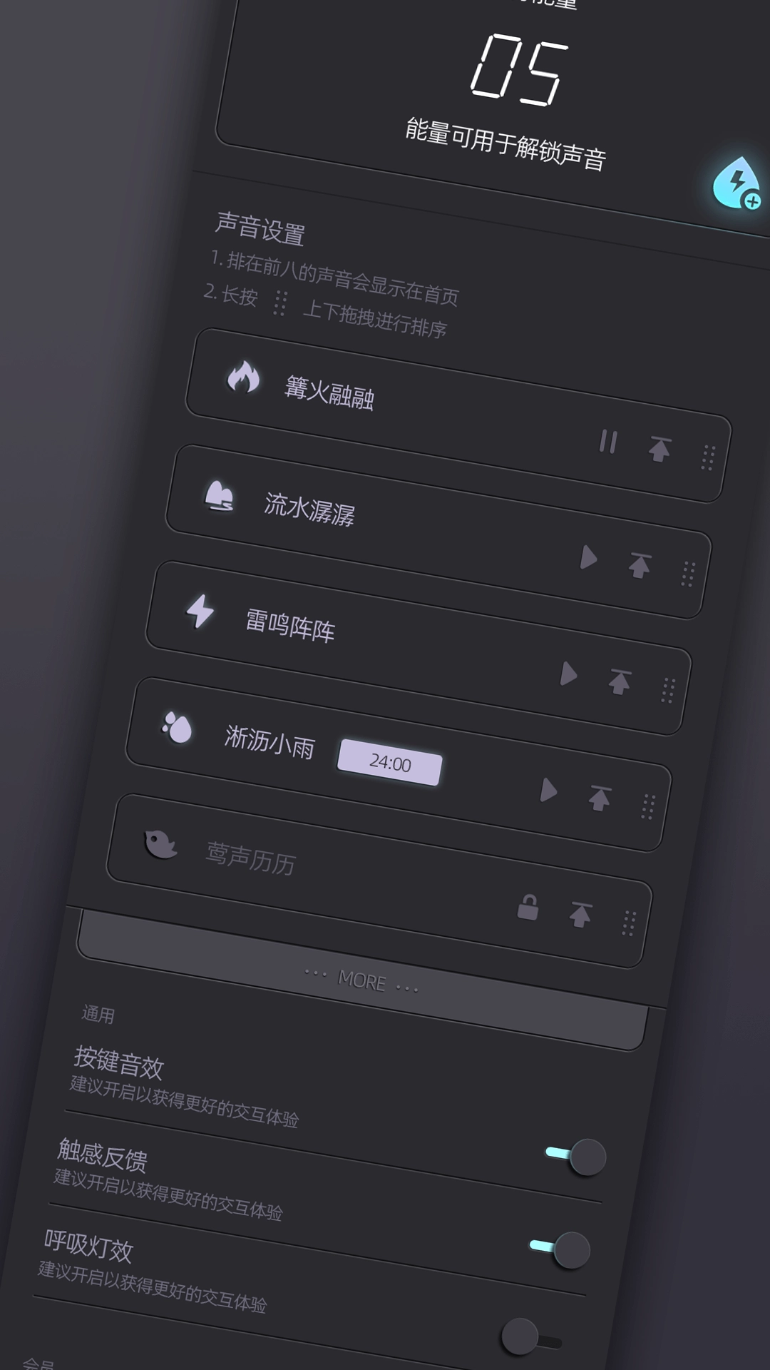白噪音睡眠软件安卓官方版图1