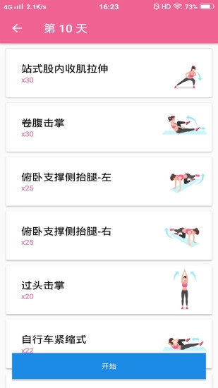 健身减肥教练软件 直装版图1