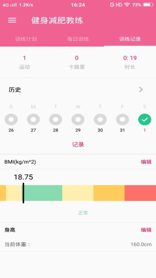 健身减肥教练软件 直装版图2