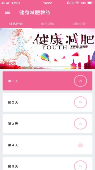 健身减肥教练软件 直装版图3