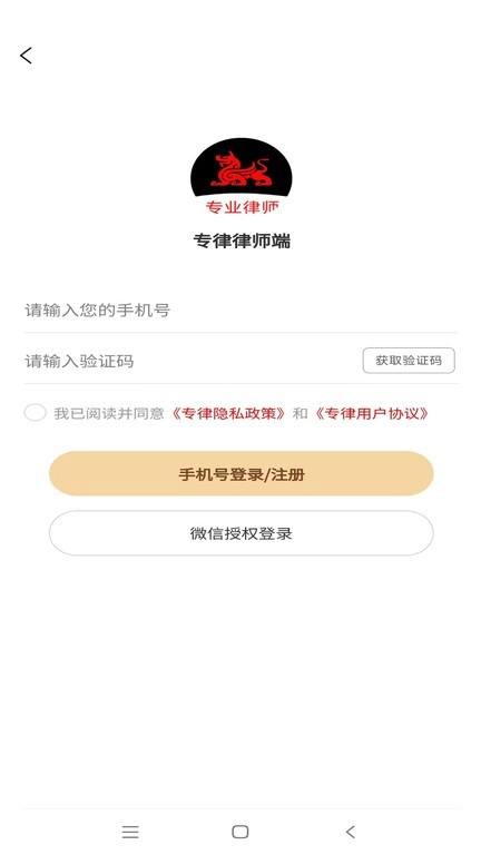 专律律师端软件安卓免费版图2