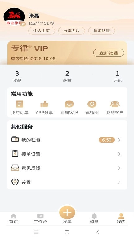 专律律师端软件安卓免费版图3