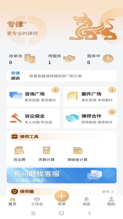 专律律师端软件安卓免费版图4