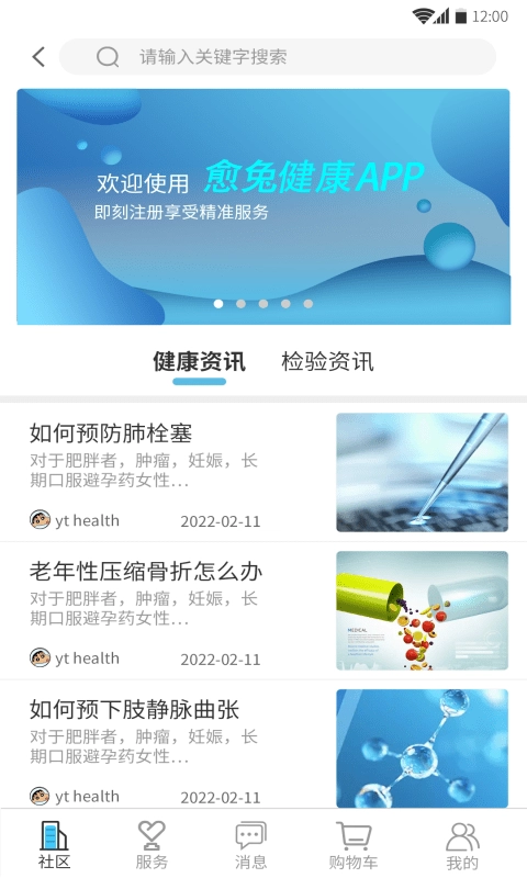 愈兔健康软件安卓官方版图2
