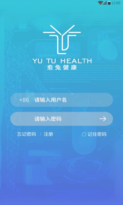 愈兔健康软件安卓官方版图4