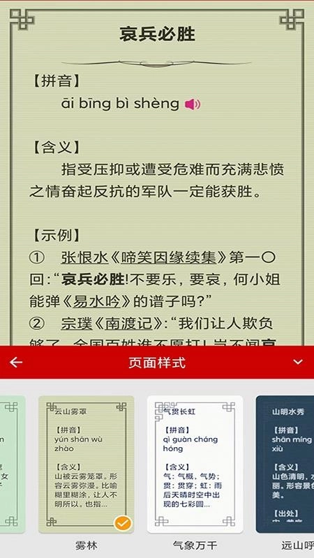 成语词典电子版