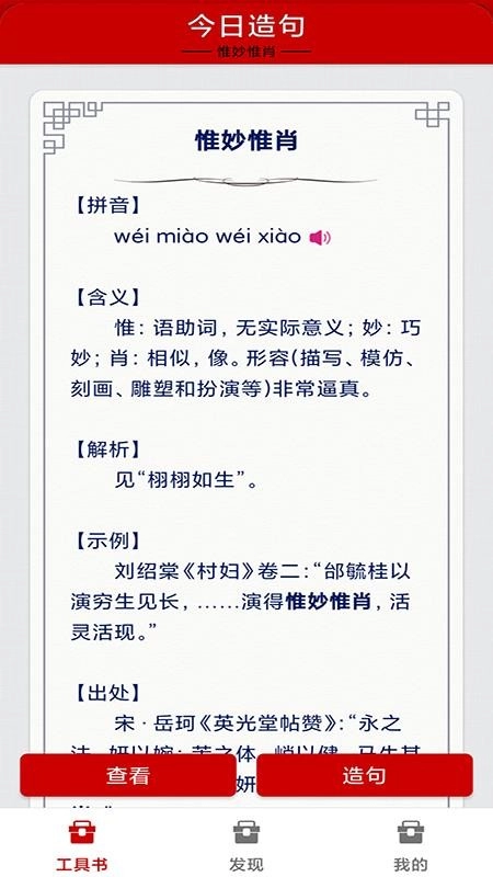 成语词典电子版