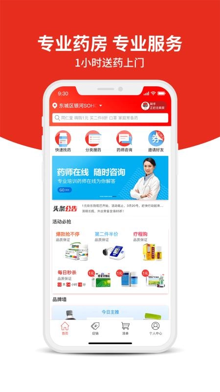 药快到官方版图1