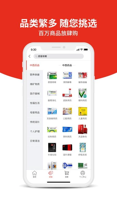 药快到官方版图2