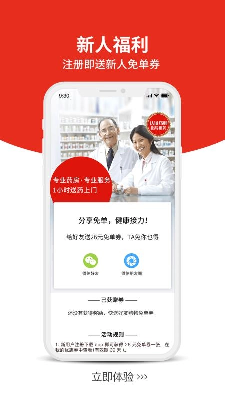 药快到官方版图3