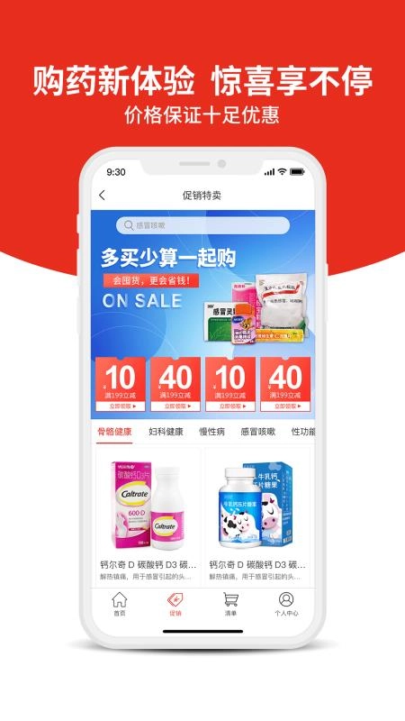 药快到官方版图4