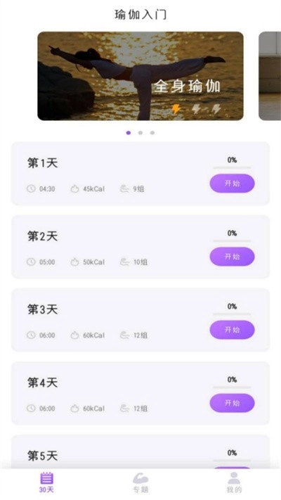 最美瑜伽 直装版图1