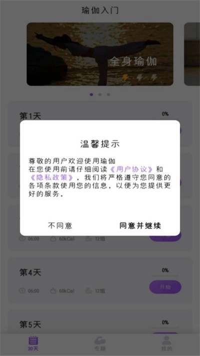 最美瑜伽 直装版图2