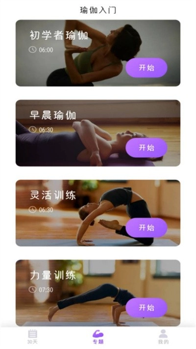 最美瑜伽 直装版图3