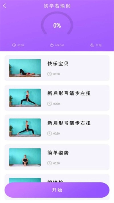 最美瑜伽 直装版图4