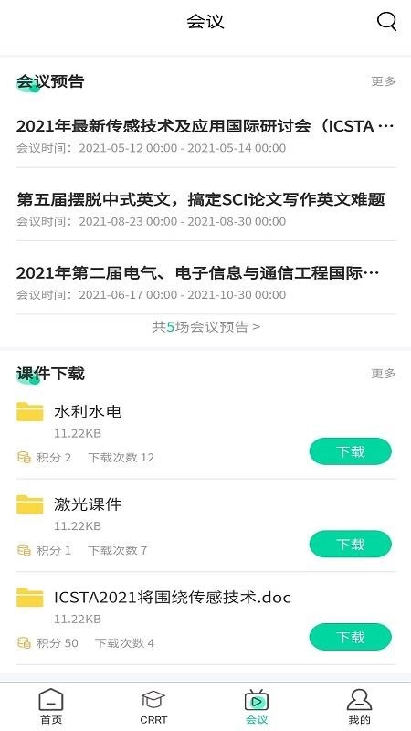 雷道医会官方版图1