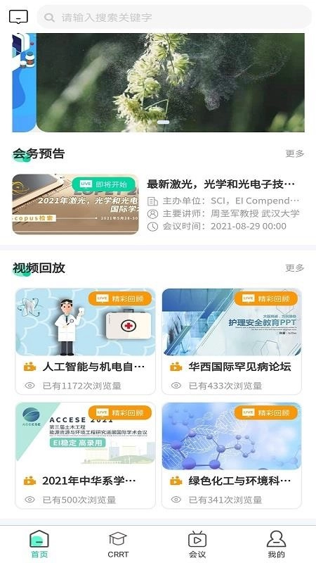 雷道医会官方版图3