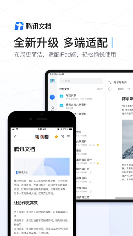 腾讯文档软件手机下载