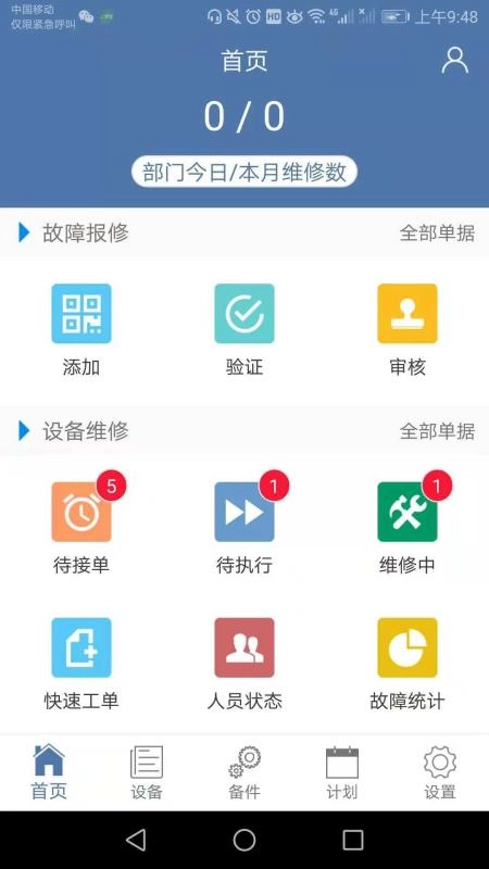 设备云维保正版图1