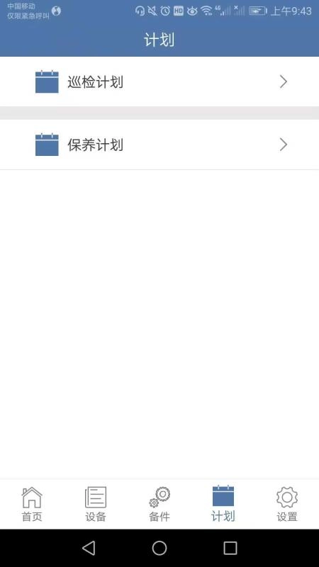 设备云维保正版图3